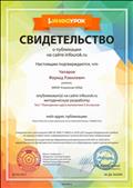 Свидетельство о публикации на сайте infourok.ru Теста “Повторение курса математики 5-6 классах»